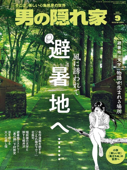 Cover image for 男の隠れ家